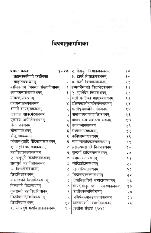 Shaktisangamtantram 4 vols.